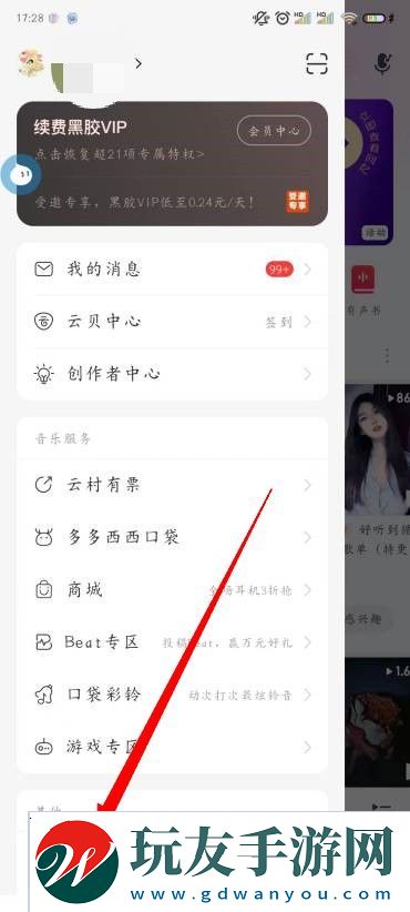 網(wǎng)易云音樂怎么顯示桌面歌詞