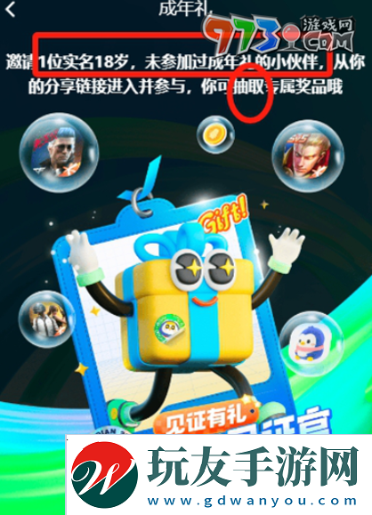 王者榮耀新版成年禮包在哪領(lǐng)新版成年禮包領(lǐng)取方法
