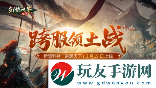 劍俠世界起源6