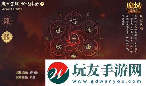 魔域口袋版3
