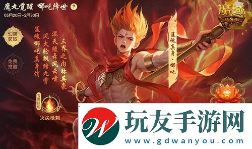 魔域口袋版2