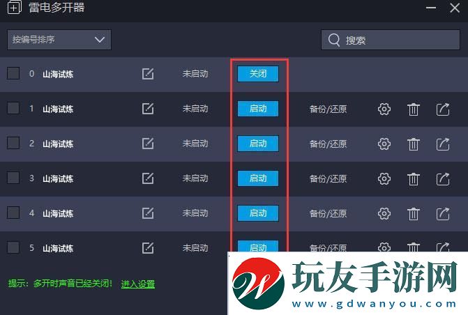 山海試煉怎么雙開、多開