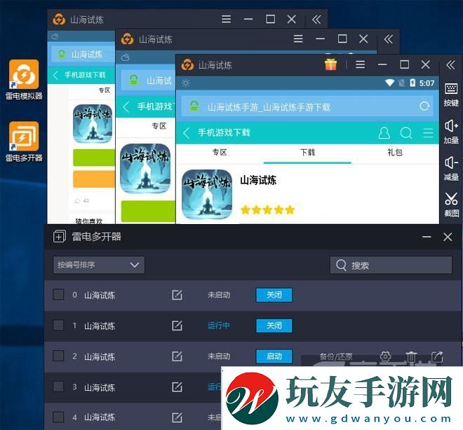 山海試煉怎么雙開、多開