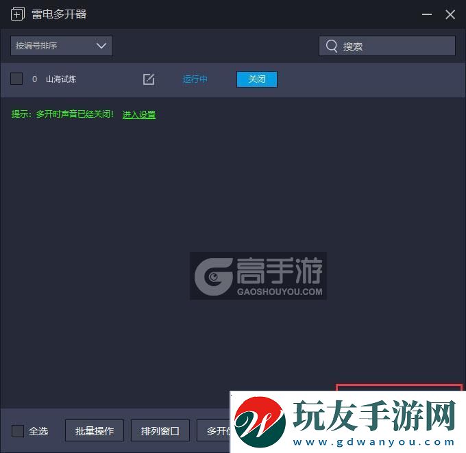 山海試煉怎么雙開、多開